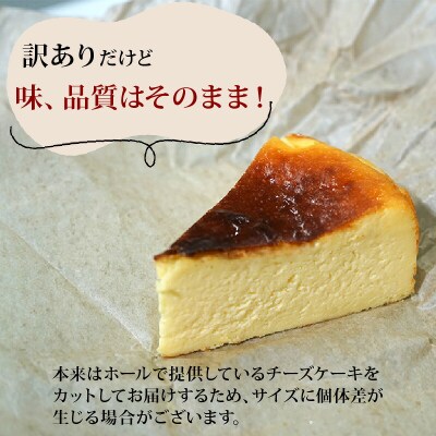 訳あり 土佐ジロー卵のバスクチーズケーキ 4ピース [1710]