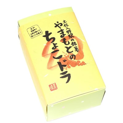 洋菓子職人が作るちょこドラ(6個入り) [0974]