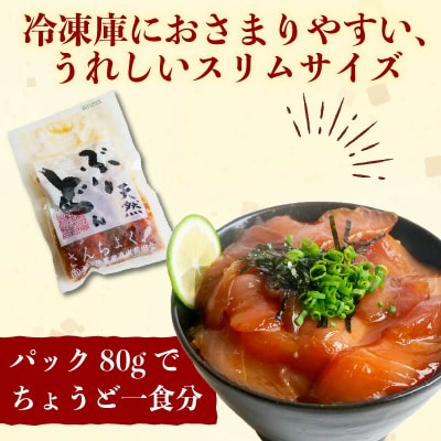 【土佐沖 丼シリーズ】お手軽! 天然 ぶり 漬け丼　80g×5袋 [1305]