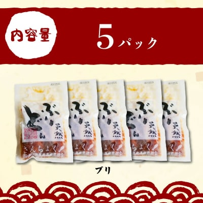 【土佐沖 丼シリーズ】お手軽! 天然 ぶり 漬け丼　80g×5袋 [1305]