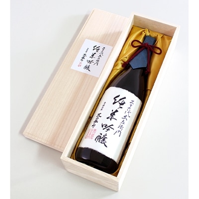 【明治39年創業】中勇酒造店厳選　「天上夢幻」純米吟醸　桐箱入り　1.8L