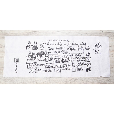 【明治39年創業】中勇酒造店「天上夢幻」酒蔵グッズ3点セット(前掛け・手ぬぐい・小袋)