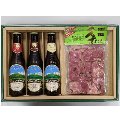 【本場ドイツ仕込み】やくらいクラフトビール(3種330ml各1本)&薬莱わさび牛タン(130g×2)