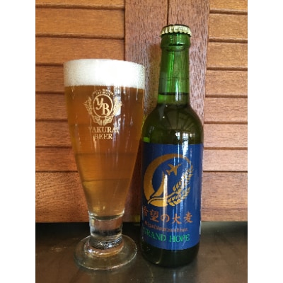 【震災復興支援】やくらいクラフトビールGRAND HOPE(330ml×3)&薬莱わさび牛タン