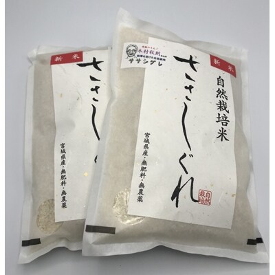【巣篭り　希少な酒米セット!】　真鶴『純米大吟醸/純米吟醸』と希少米『ササシグレ』:精米2kg×2袋