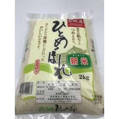 【巣篭り　酒米セット】真鶴『特別純米酒/生もと造り純米酒』と宮城県産『ひとめぼれ』:精米2kg×2袋