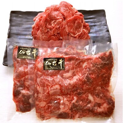 【期間限定】最高等級A5ランク宮城県産「仙台牛切り落とし」1kg(500g×2P)