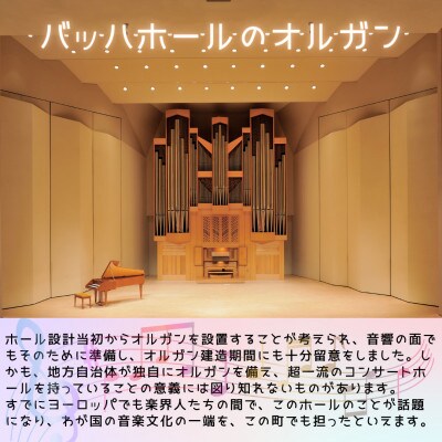 バッハホール管弦楽団の指揮者体験プラン(限定2名様分)