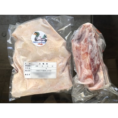 加美町新名物　合鴨肉(1羽分)