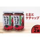 とまとケチャップ 380g×2個　JA加美よつば