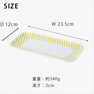 【波佐見焼】23.5×12cm長角皿5枚組 コパン イエロー  5  33166