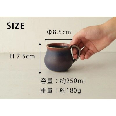 【波佐見焼】250ml土素材のマグカップ 碧  1 20480