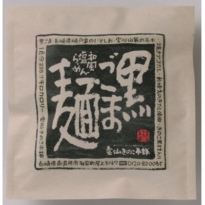 即席麺3種セット(各6食)