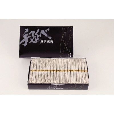 黒胡麻そうめん 2kg