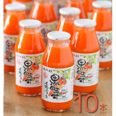 お試し!!黒田五寸人参ジュース180ml 10本セット