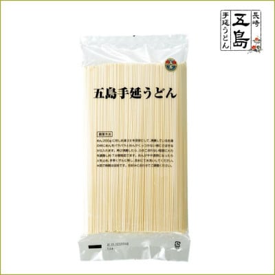 五島手延うどん　1kg
