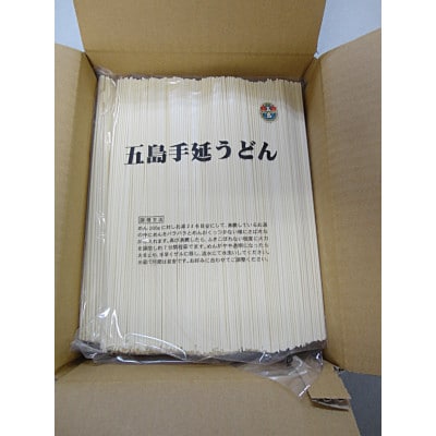 五島手延うどん　2kg