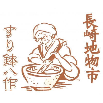 長崎地物市蒲鉾セット(栞)