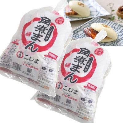 角煮まん(5個入×2袋)