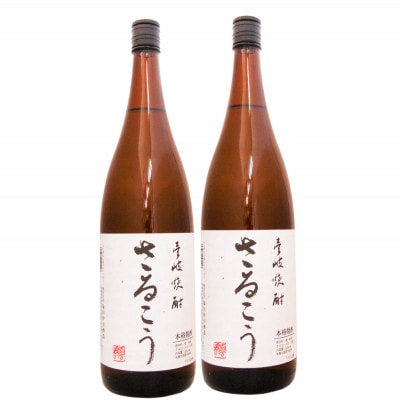 さるこう 壱岐麦焼酎1800ml 2本セット箱入