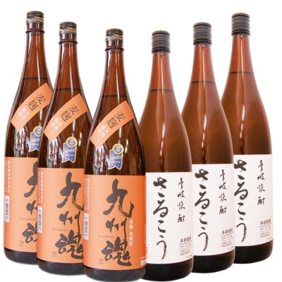 九州魂麦焼酎・壱岐さるこう 1800ml 各3本 長崎ふるさと人気麦焼酎飲み比べ