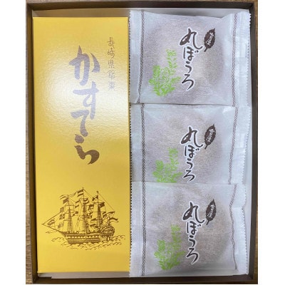 雪屋の南蛮菓子ギフトセット　カステラ1号、丸ぼうろ9個入り