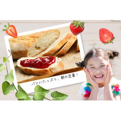 いちごジャム3個セット