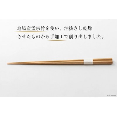 箸 食べ心地の良い竹箸 23cm 一膳