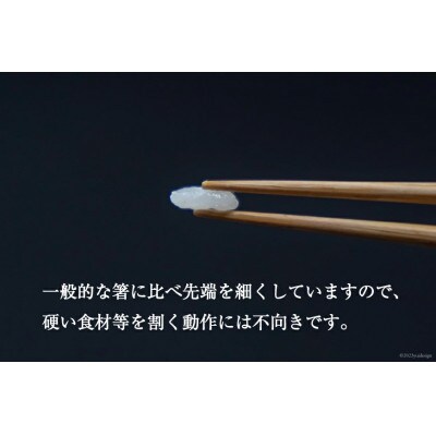 箸 食べ心地の良い竹箸 23cm 二膳セット