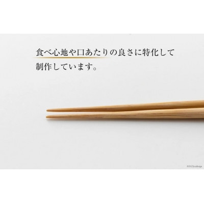 箸 食べ心地の良い竹箸 24cm 二膳セット