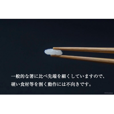 箸 食べ心地の良い竹箸 24cm 二膳セット