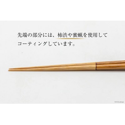食べ心地の良い竹箸  (拭き漆仕上げ) 24cm 一膳