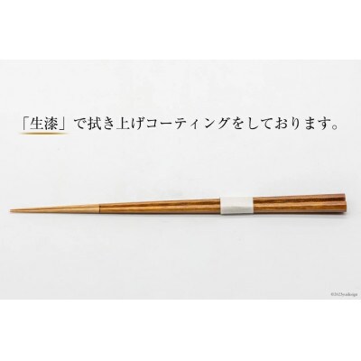 食べ心地の良い竹箸  (拭き漆仕上げ) 24cm 一膳