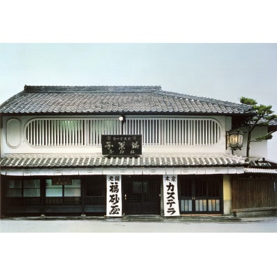 福砂屋 カステラ小切れ1号2本入