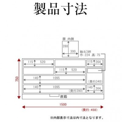 仙台箪笥　五尺横長箪笥75　拭き漆塗り　(お申込書返送後1ヵ月～6ヵ月程度でお届け)