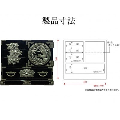 【錠前:彫金手打金具】仙台箪笥　片開小箪笥　黒呂漆塗り(お申込書返送後3～8ヵ月程度でお届け)