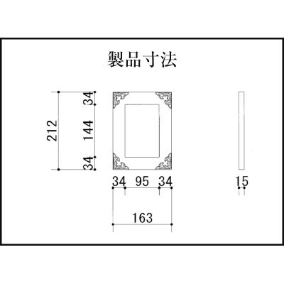 仙台箪笥　フォトスタンド　黒呂漆塗り