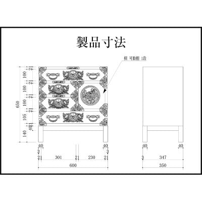仙台箪笥 脚付帳場箪笥 拭き漆塗り(鶴亀松竹梅) 申込書返送後8～12ヶ月程度で発送