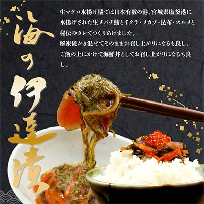 【海の伊達漬】 イクラ まぐろ めかぶ 松前漬(150g×3個)