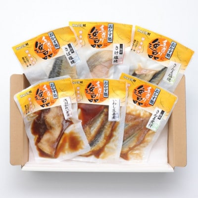 【毎月定期便】焼魚・煮魚6種9切れセット全3回