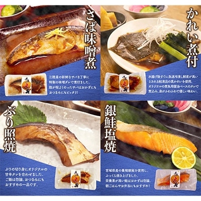 【毎月定期便】伊達の煮魚・焼魚セット8食入り全6回