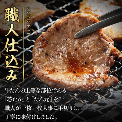 【牛タン】仙台名物　職人仕込み　手切りの牛たん　約400g(塩コショウ味)〈調味料以外無添加〉