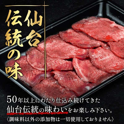 【牛タン】仙台名物　職人仕込み　手切りの牛たん　約400g(塩コショウ味)〈調味料以外無添加〉