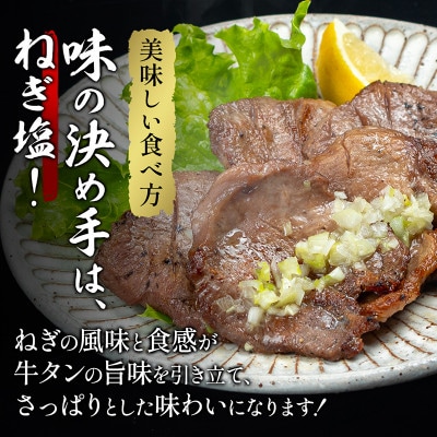 【牛タン】仙台名物　職人仕込み　手切りの牛たん　約800g(塩コショウ味)〈調味料以外無添加〉