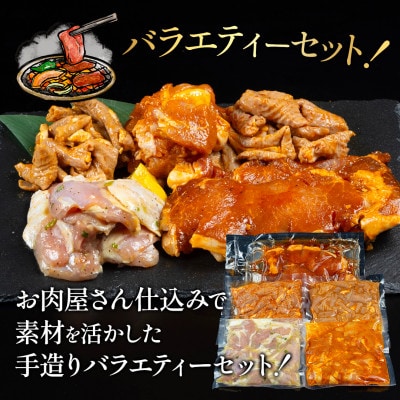 お肉屋さんのスタミナバラエティーセット