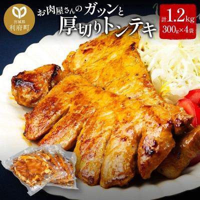 お肉屋さんのガツンと厚切りトンテキ