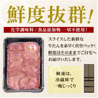 【牛タン】やわらか芯部分!特選牛たん400g