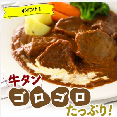 牛タンゴロゴロ!お肉屋さんの牛タンシチュー【300g×5個】便利な小分け冷凍