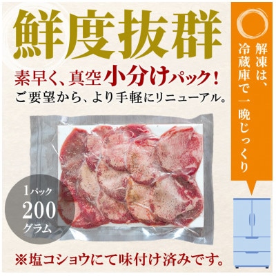 仙台名物 丸ごと牛タン スライス 1kg(200g×5パック) 小分けパック!