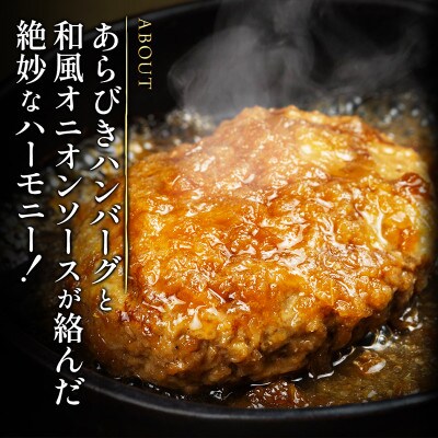 【毎月定期便】【合計3kg】お肉屋さんの和風オニオンソースハンバーグ(150g×20個)全3回
